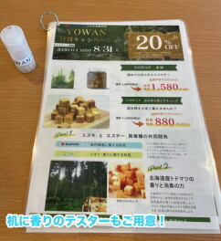 Air Forest YOWAN 車用エアケアキューブのご紹介！
